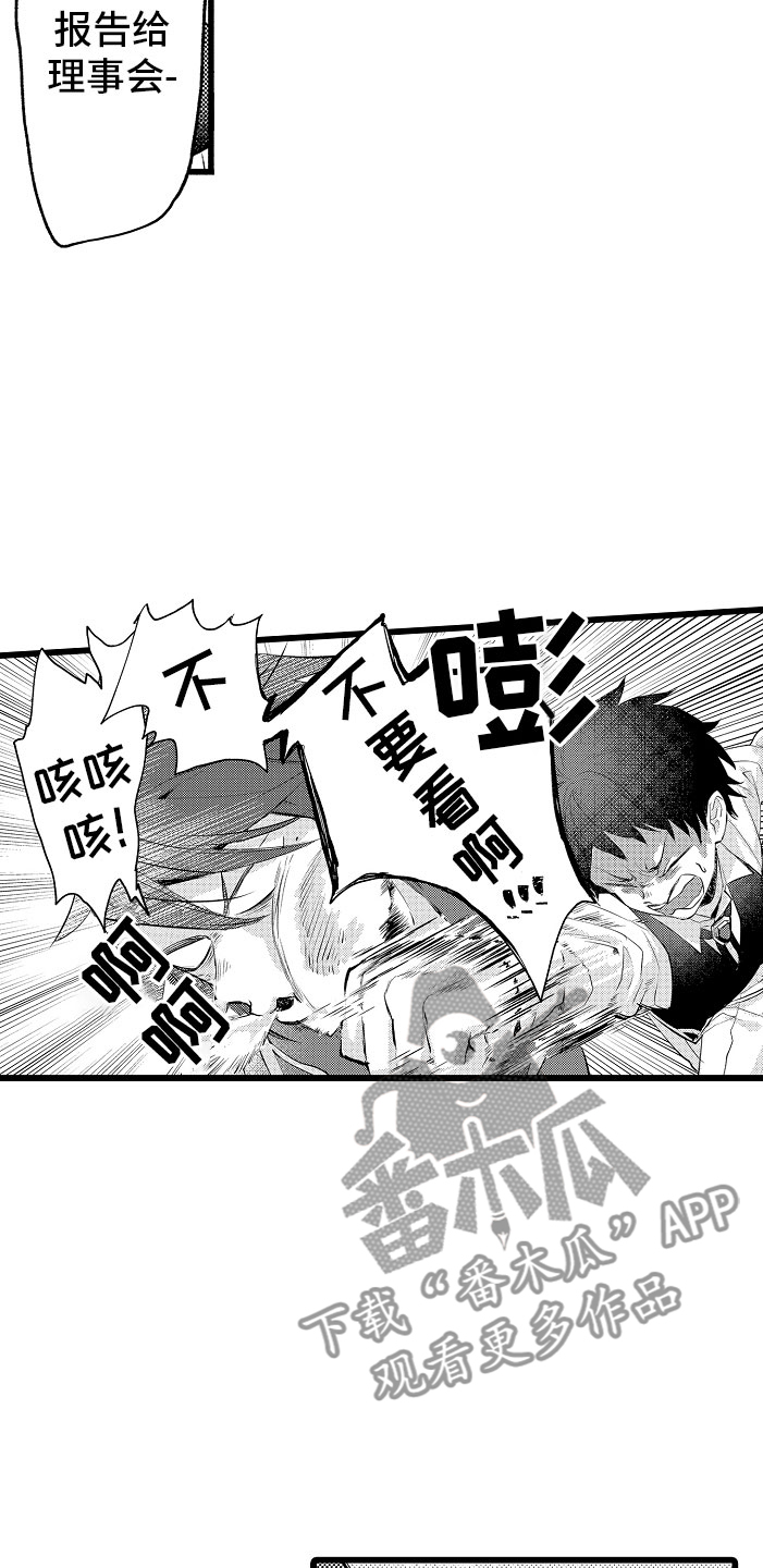 变身欧米伽漫画,第7章：摔入怀中2图