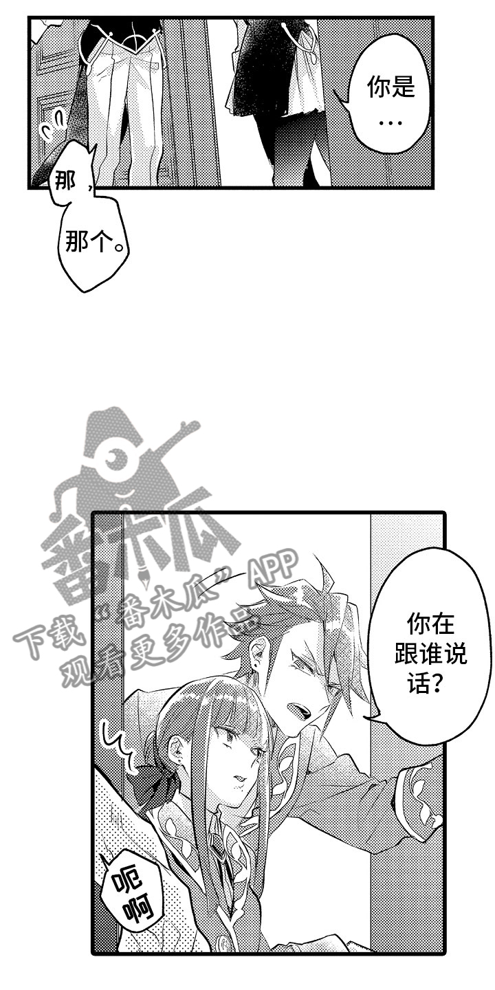 变身欧米伽漫画,第19章：神秘的少女1图