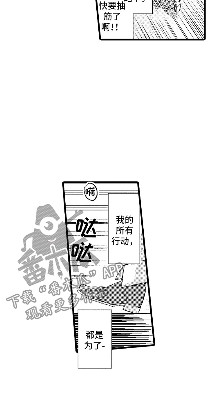 变身欧米伽漫画,第10章：紧追不舍1图