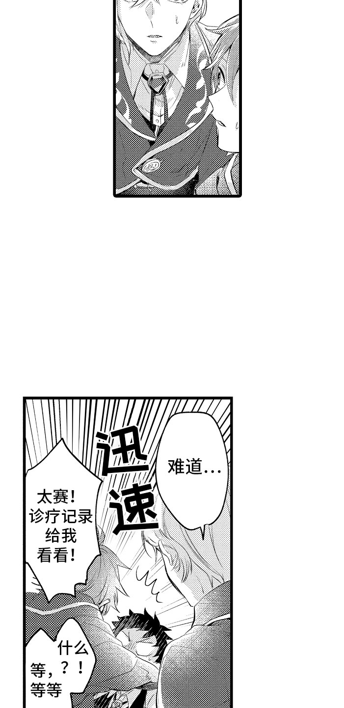 变身欧米伽漫画,第11章：困局4图