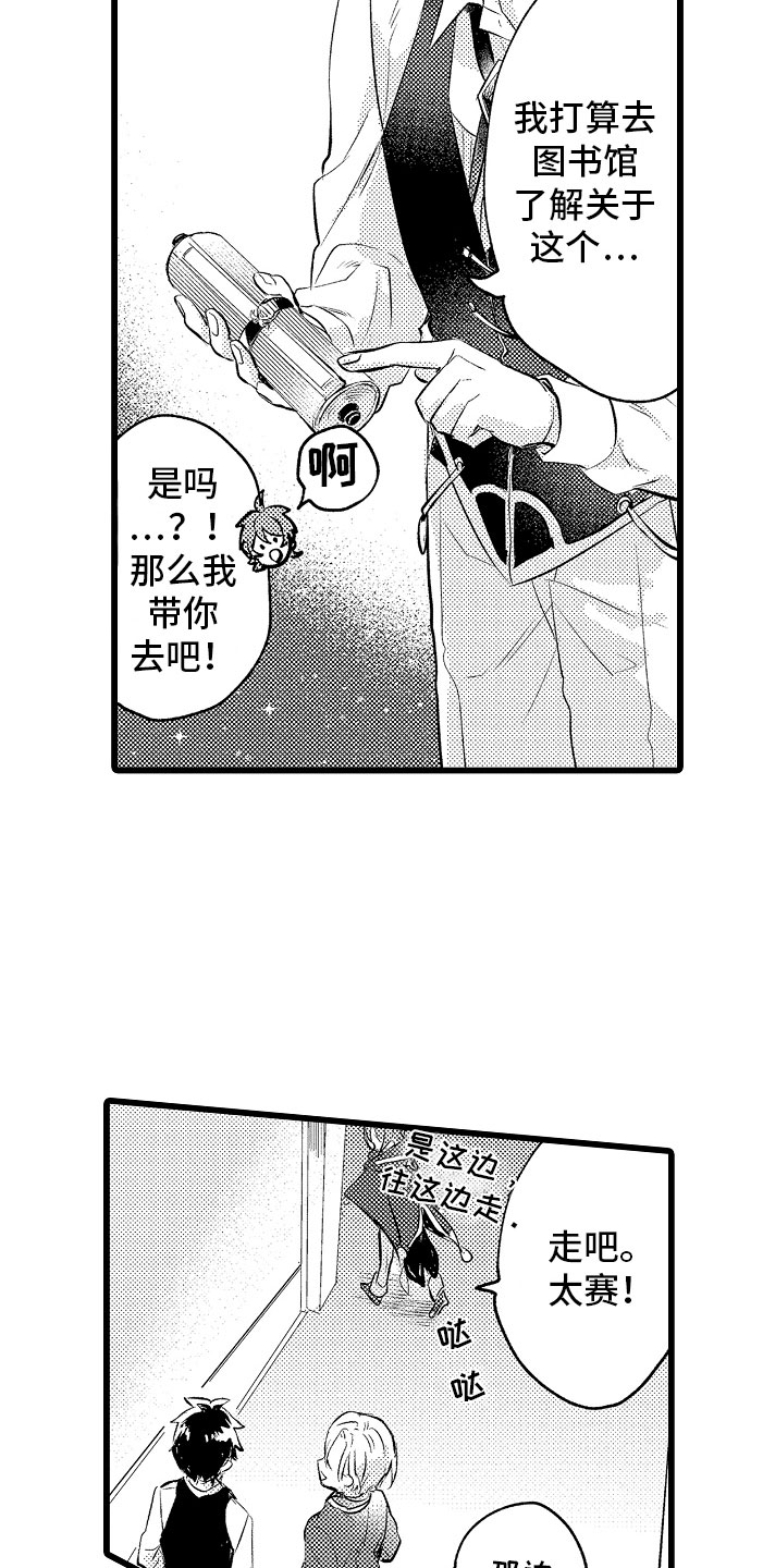 变身欧米伽漫画,第6章：紧急事态3图