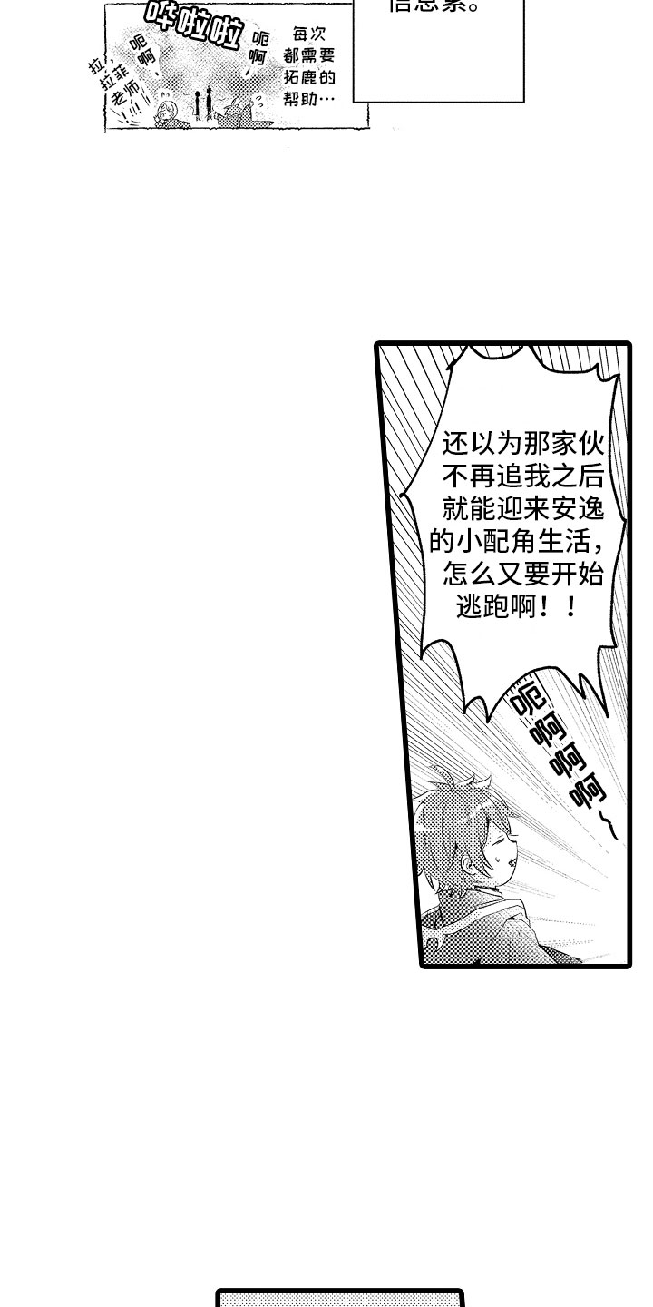 类似欧米伽的变身器漫画,第27章：我允许的3图
