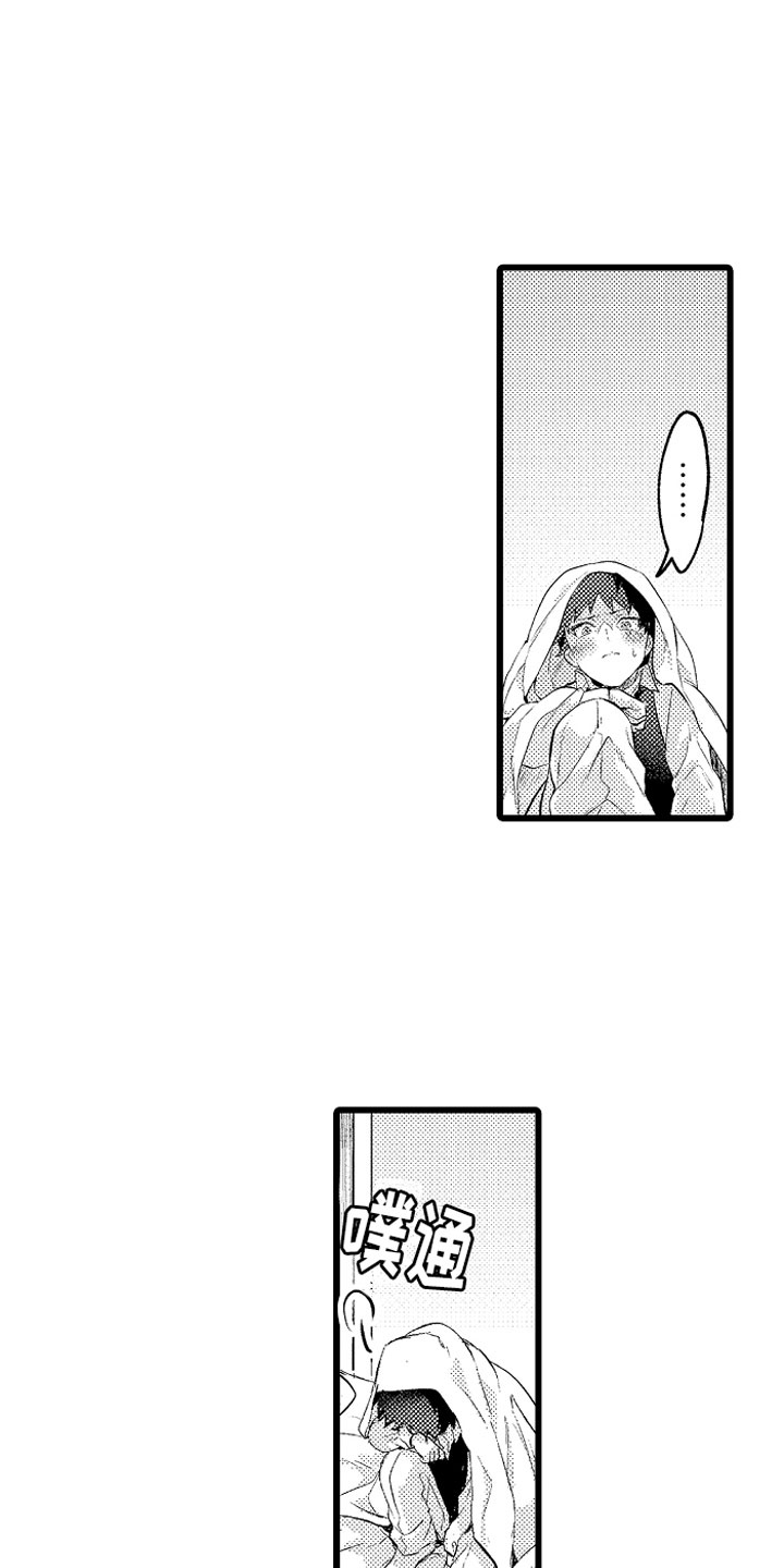 变身欧米伽漫画,第31章：那不一样3图