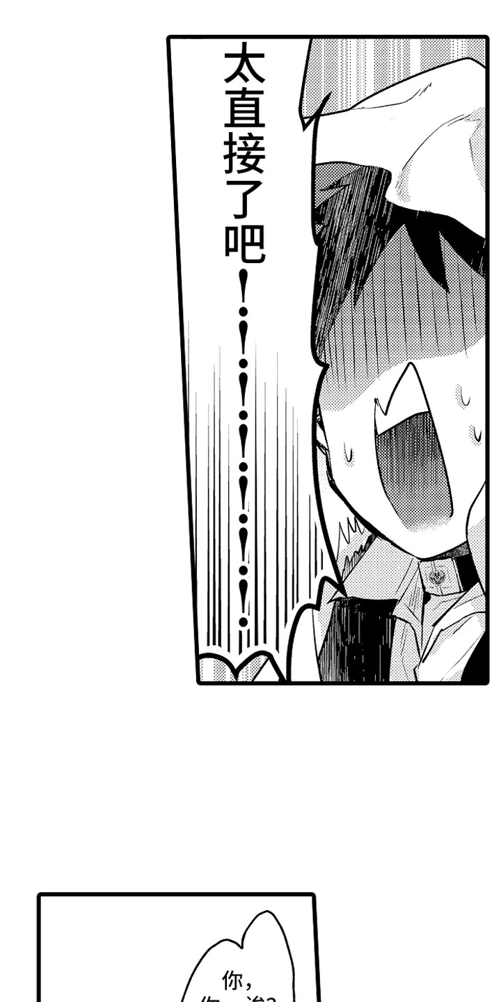 变身欧米伽漫画,第30章：糟糕的真心2图