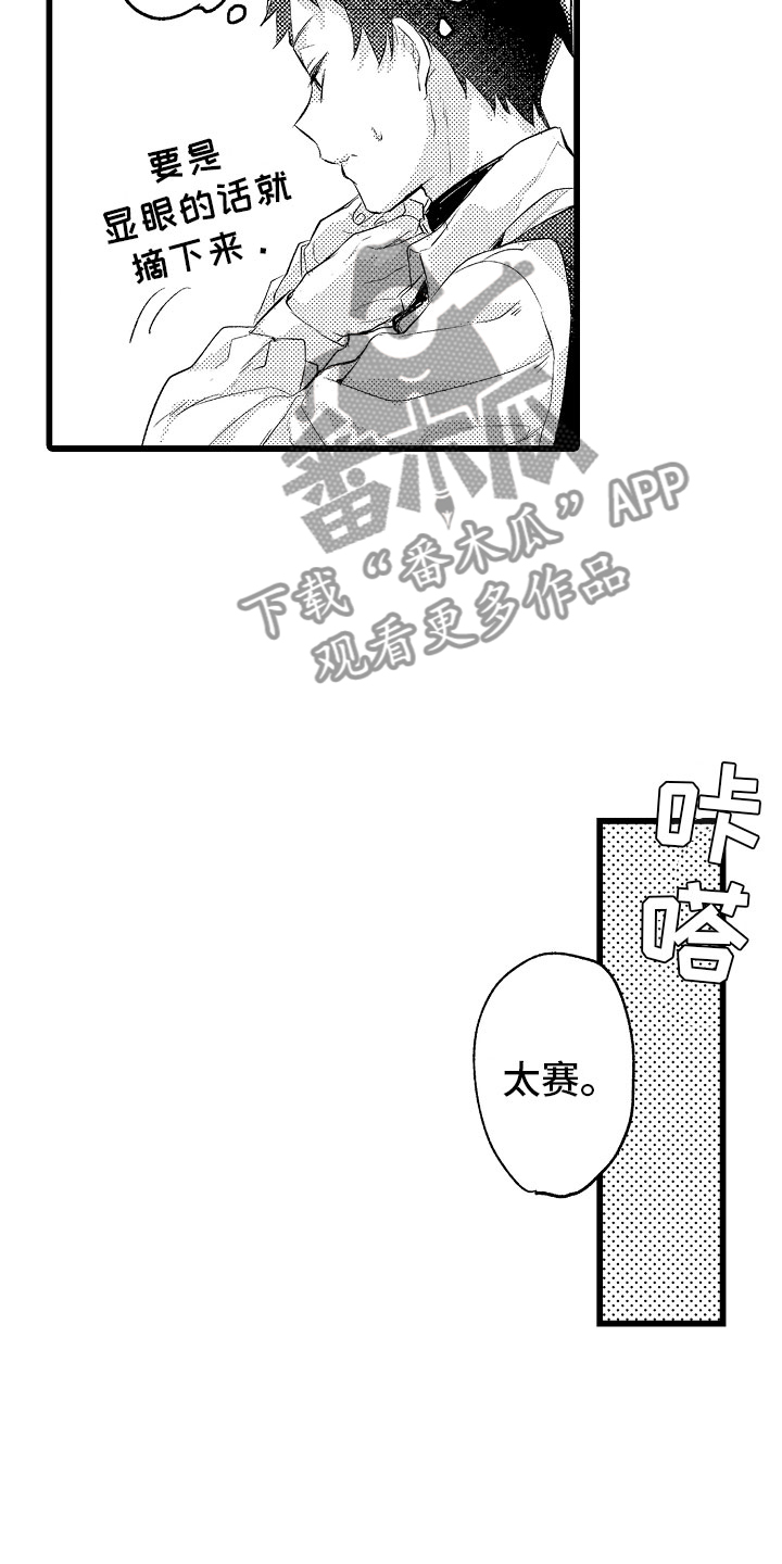 变身欧米伽漫画,第18章：无法解开3图