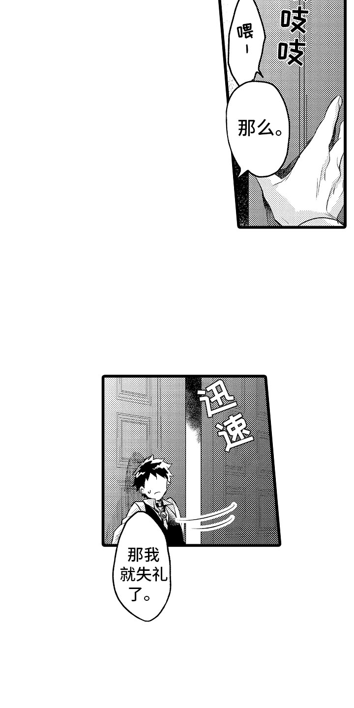 变身欧米伽漫画,第19章：神秘的少女3图