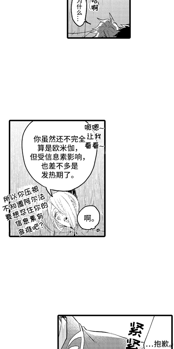 变身欧米伽漫画,第32章：成为我的4图