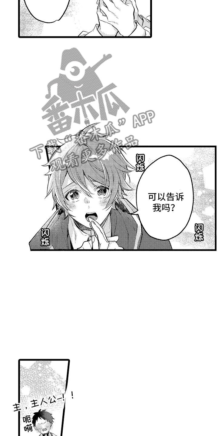 变身欧米伽漫画,第27章：我允许的2图
