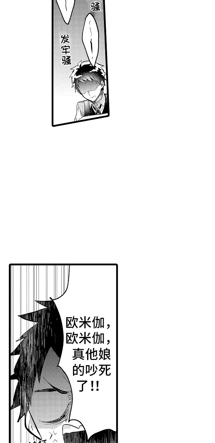 变身欧米伽漫画,第7章：摔入怀中3图