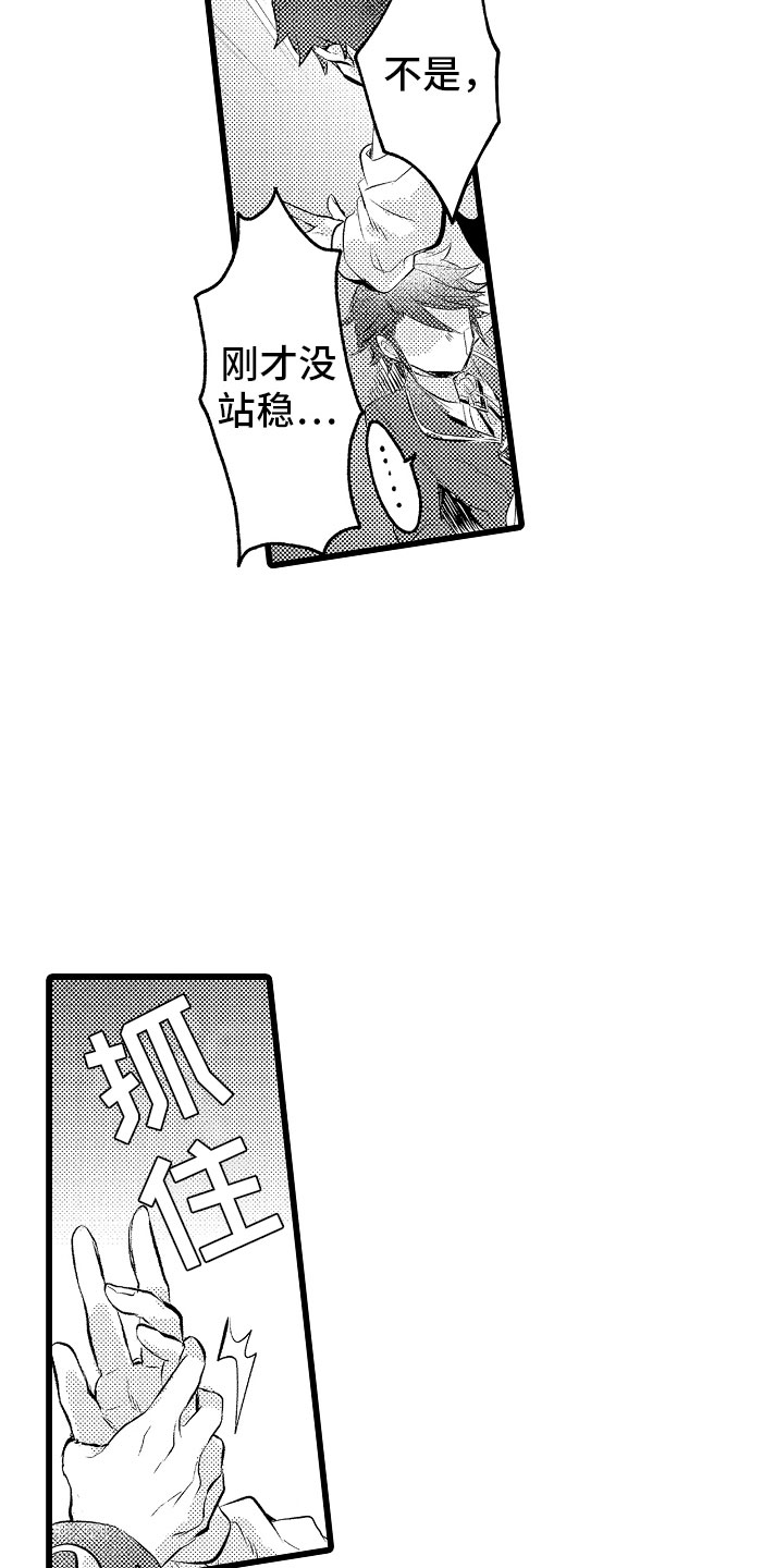 变身欧米伽漫画,第8章：不妙3图