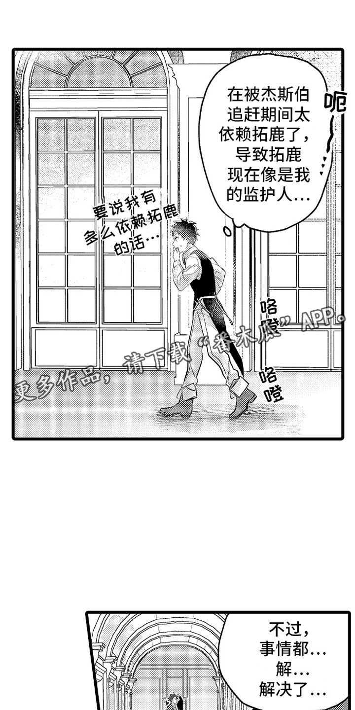 变身欧米伽漫画,第14章：绑架1图