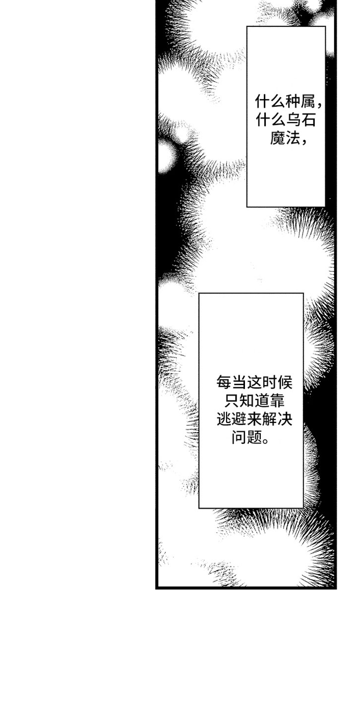 变身欧米伽漫画,第31章：那不一样1图