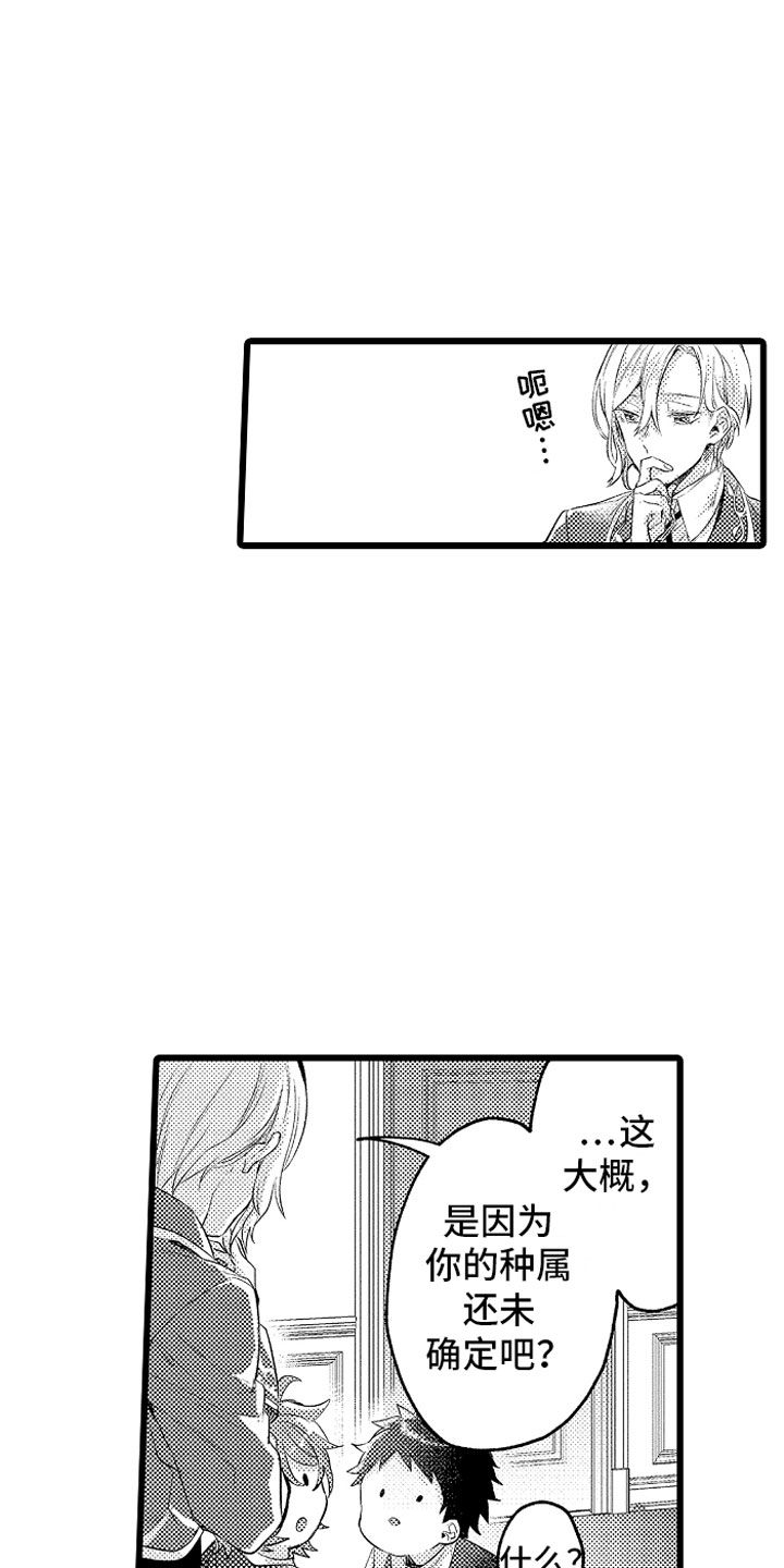 变身欧米伽漫画,第10章：紧追不舍5图