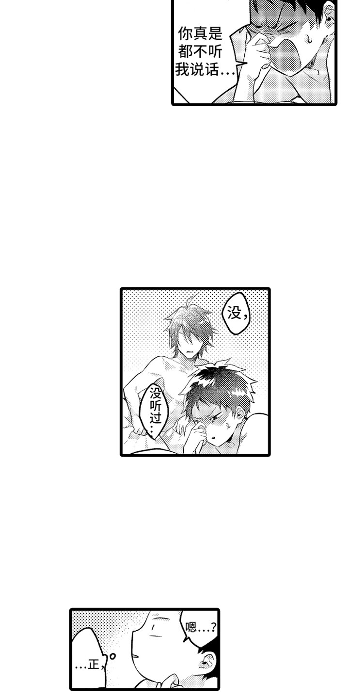 欧米伽的变身器怎么变身漫画,第25章：酒后3图