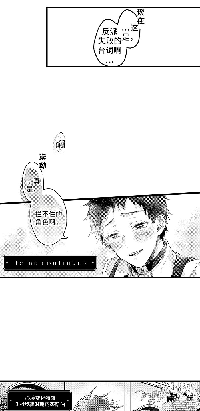 变身欧米伽漫画,第33章：心情特辑1图