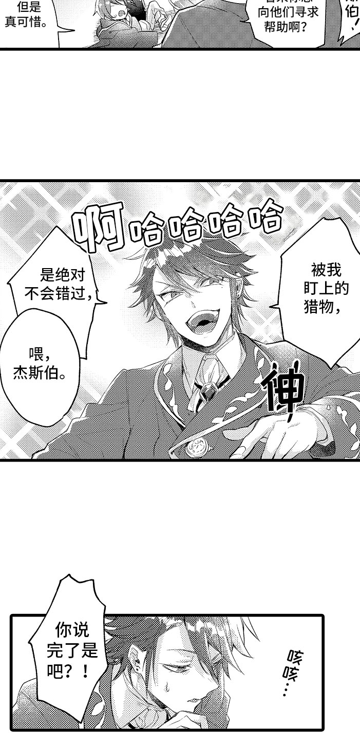 类似欧米伽的变身器漫画,第11章：困局1图