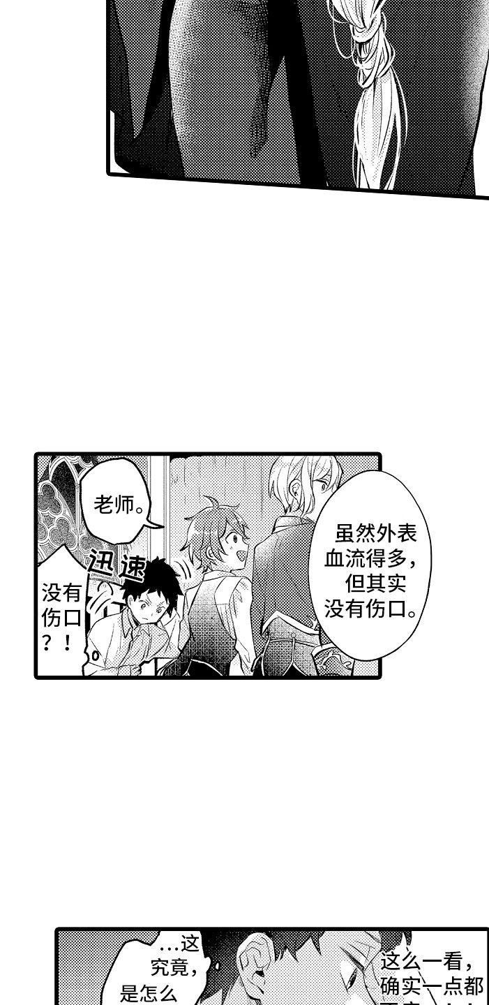 变身欧米伽漫画,第4章：种属2图