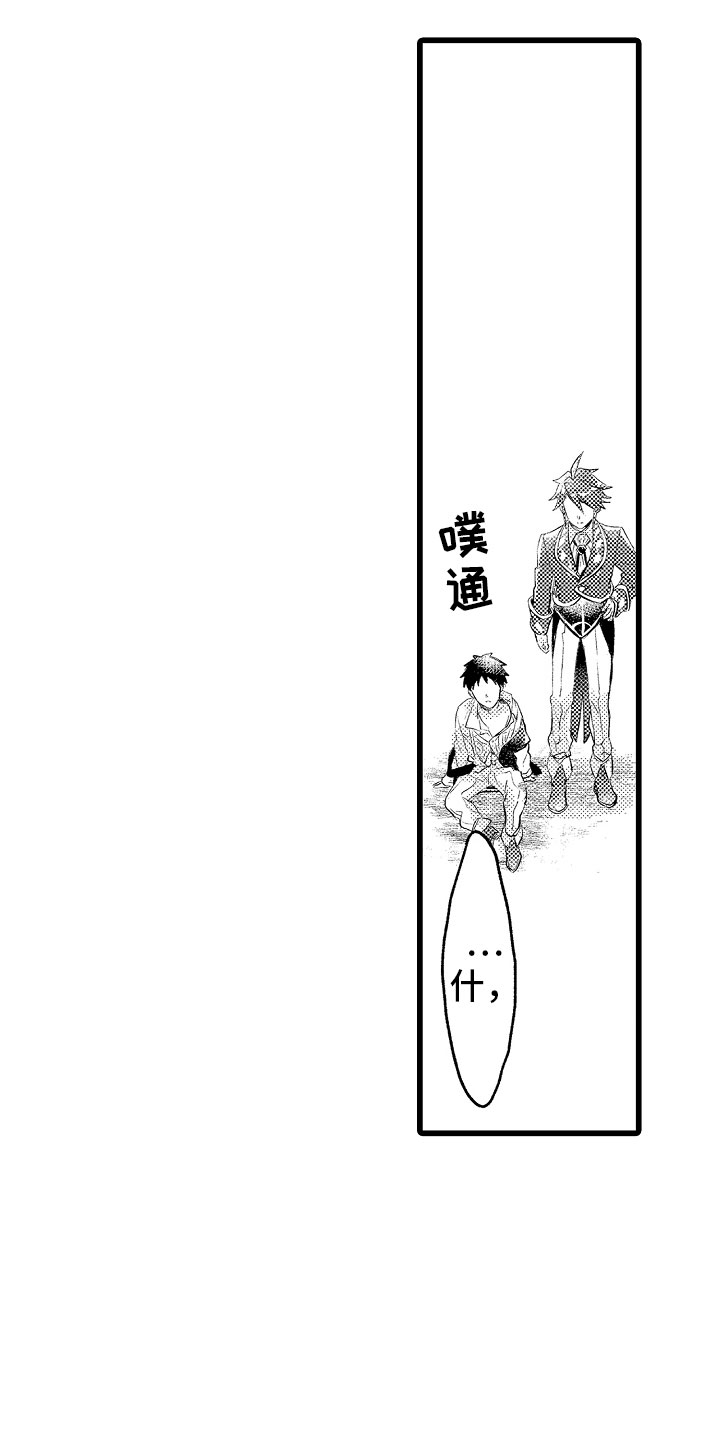 类似欧米伽的变身器漫画,第15章：只能我欺负1图