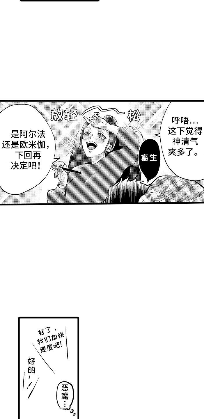 变身欧米伽漫画,第2章：车祸3图