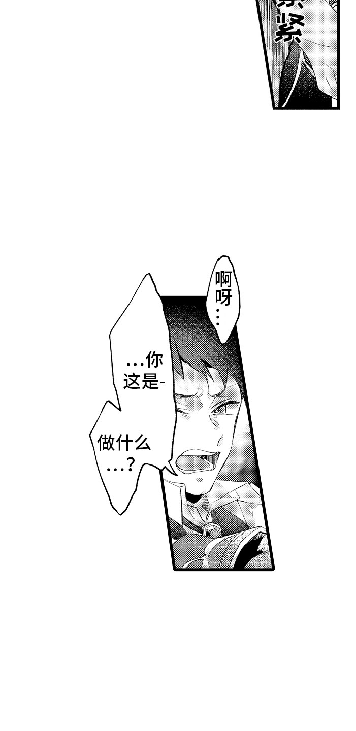 变身欧米伽漫画,第8章：不妙5图