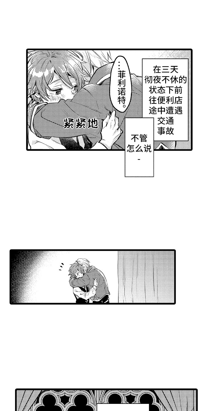 变身欧米伽漫画,第3章：异世界！5图