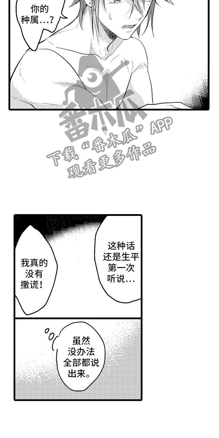 变身欧米伽漫画,第26章：信息素出现5图