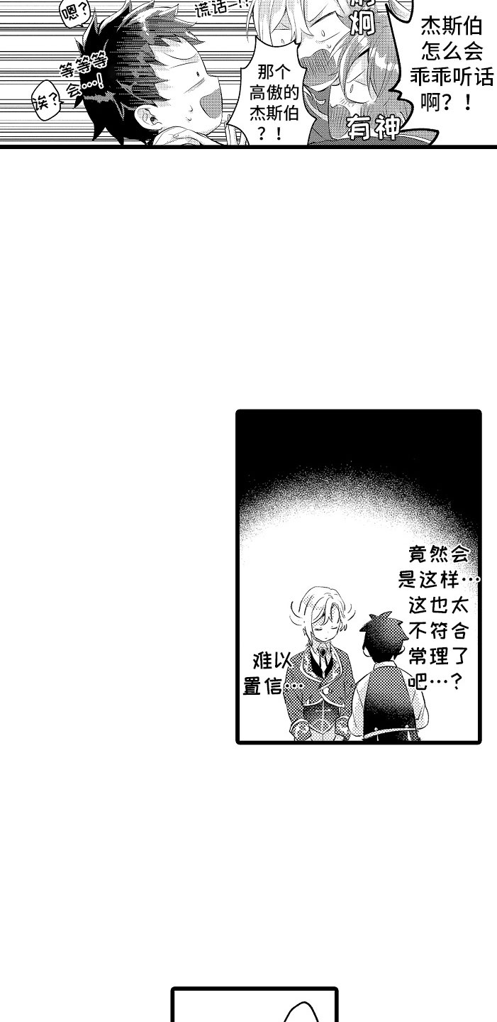 变身欧米伽漫画,第13章：疏远1图