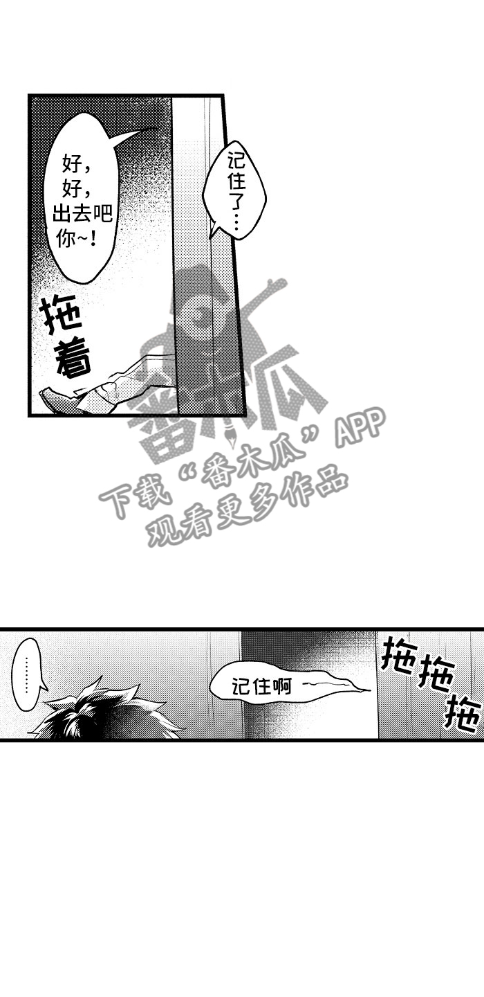 变身欧米伽漫画,第33章：心情特辑5图