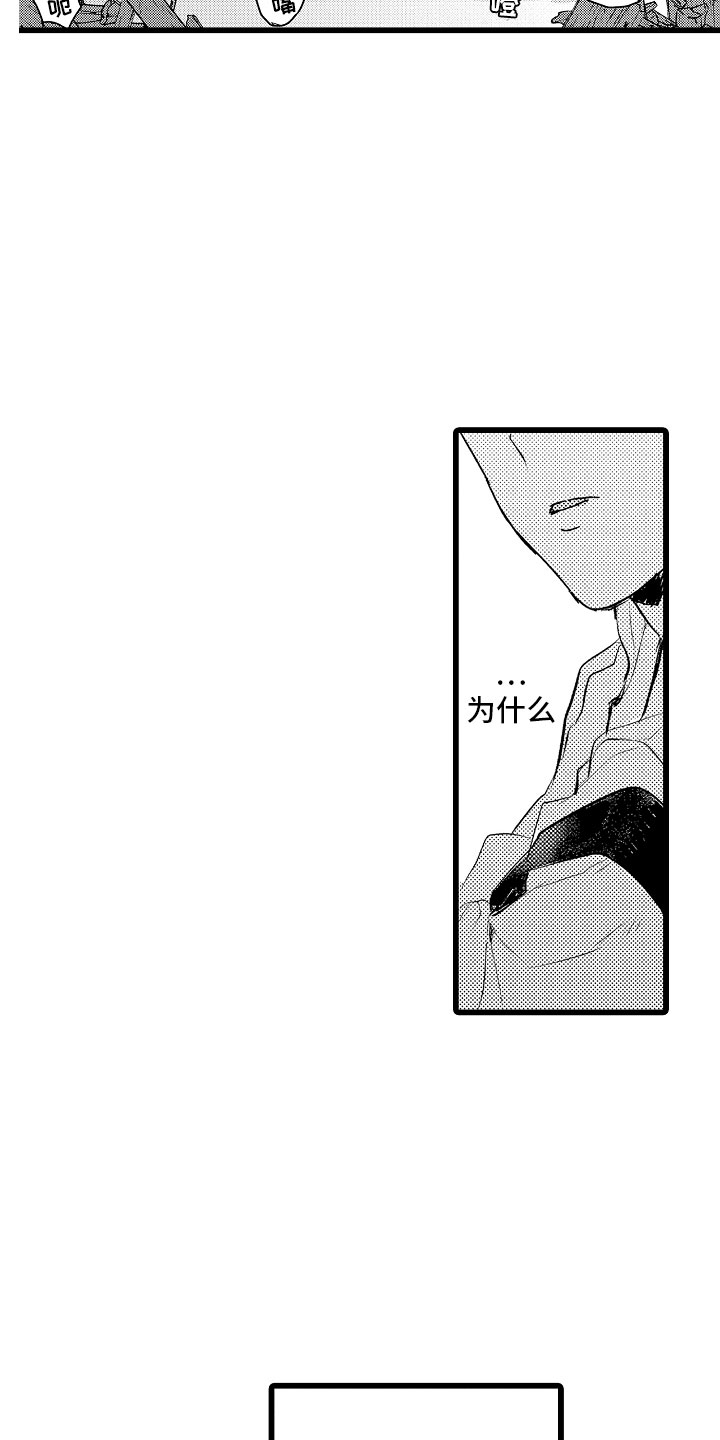 变身欧米伽漫画,第15章：只能我欺负2图