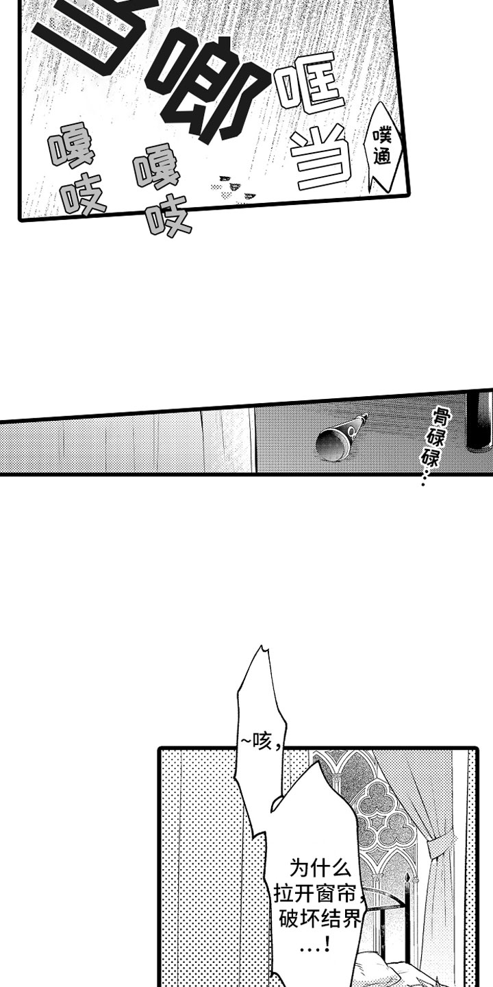 变身欧米伽漫画,第31章：那不一样5图