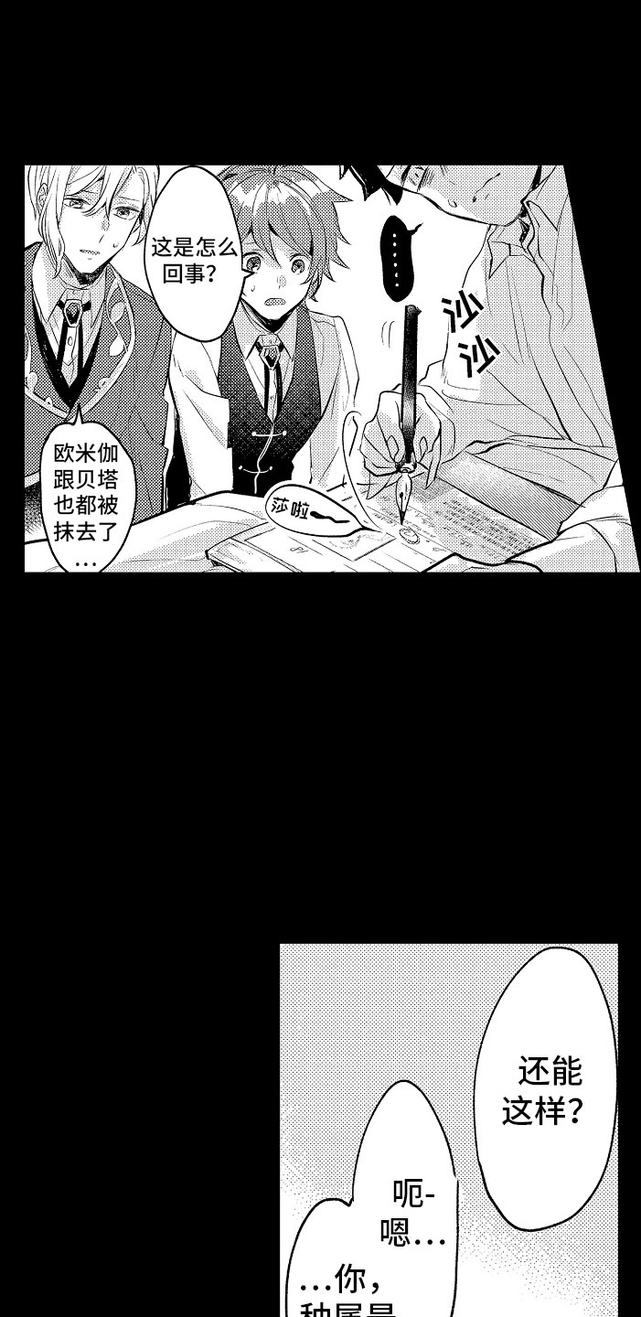 变身器奥特曼漫画,第5章：薛定谔的状态3图