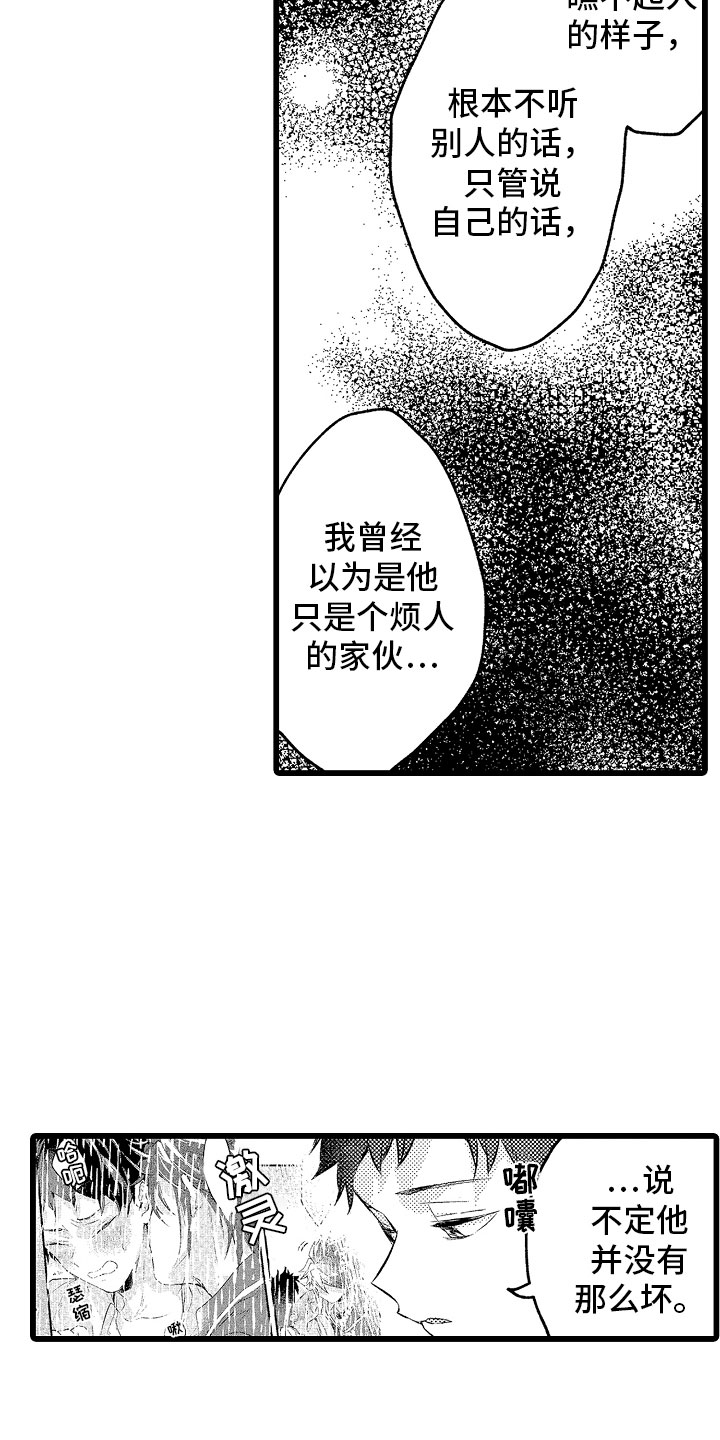 变身欧米伽漫画,第17章：项圈5图