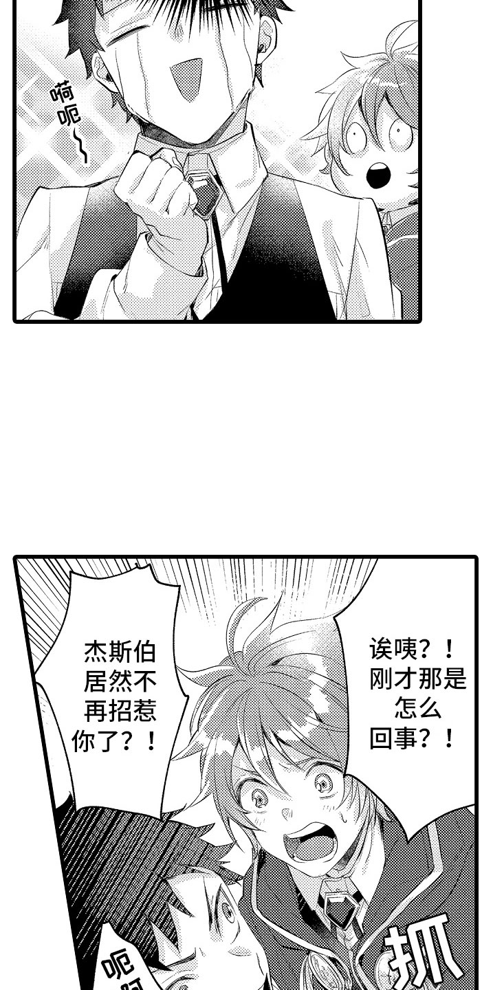 变身欧米伽漫画,第13章：疏远4图