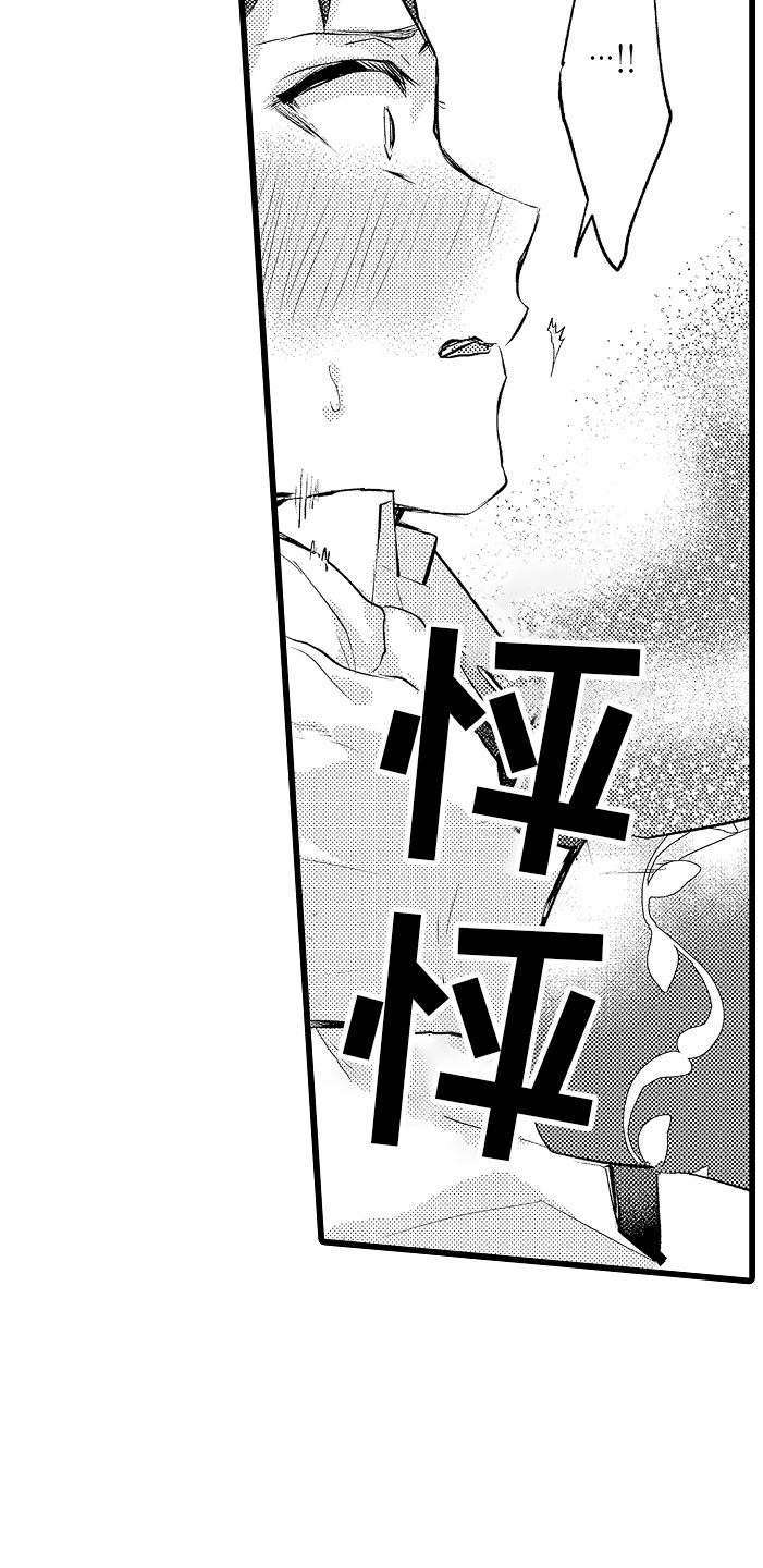 变身欧米伽漫画,第8章：不妙2图