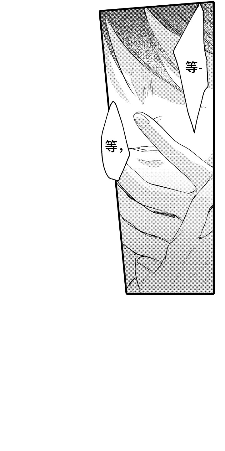 变身器奥特曼漫画,第16章：克制的你1图