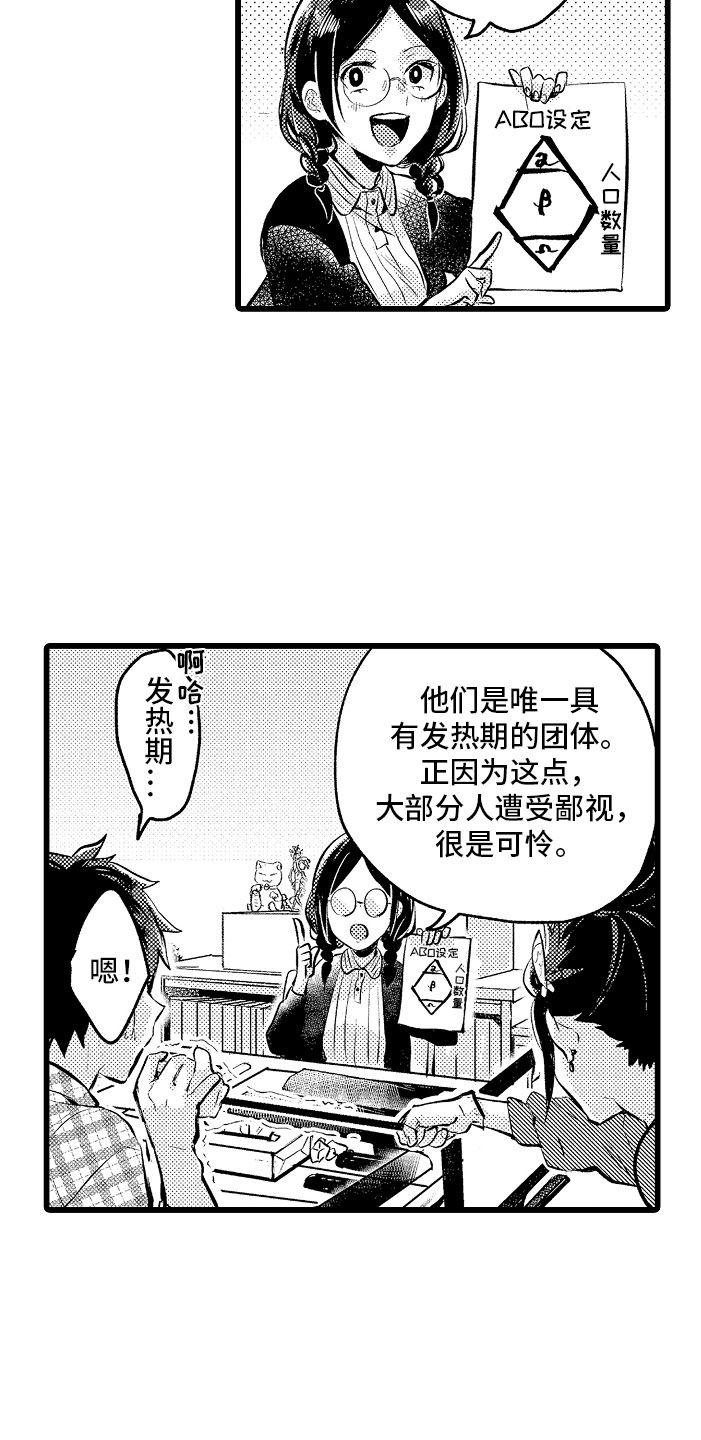 变身欧米伽漫画,第1章：bl诅咒5图