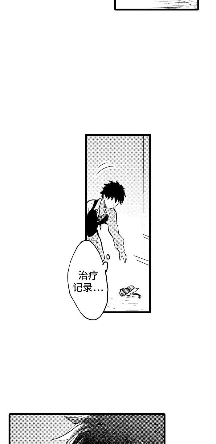 变身欧米伽漫画,第9章：和你一组2图