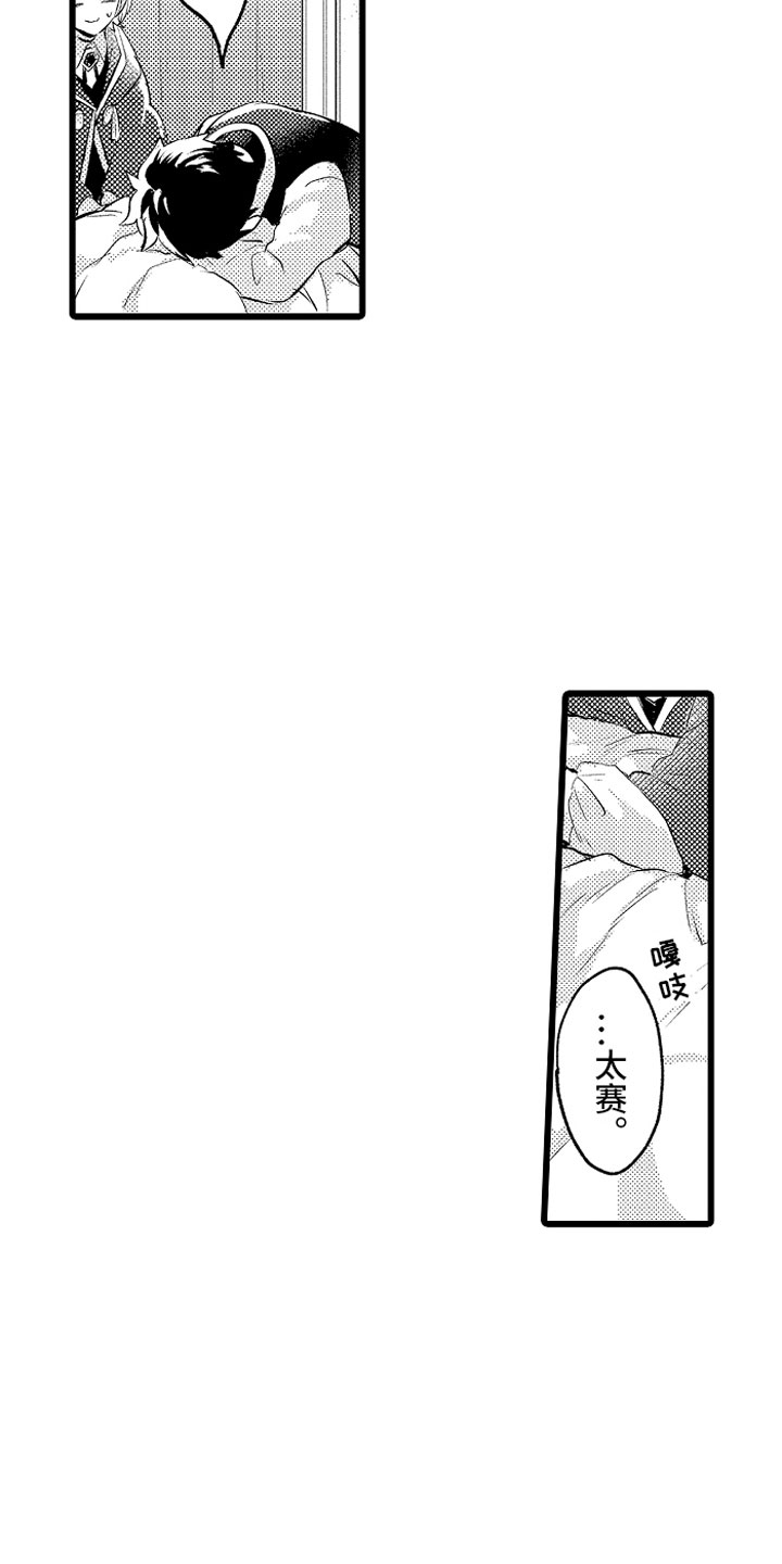 变身欧米伽漫画,第28章：你的选择？5图