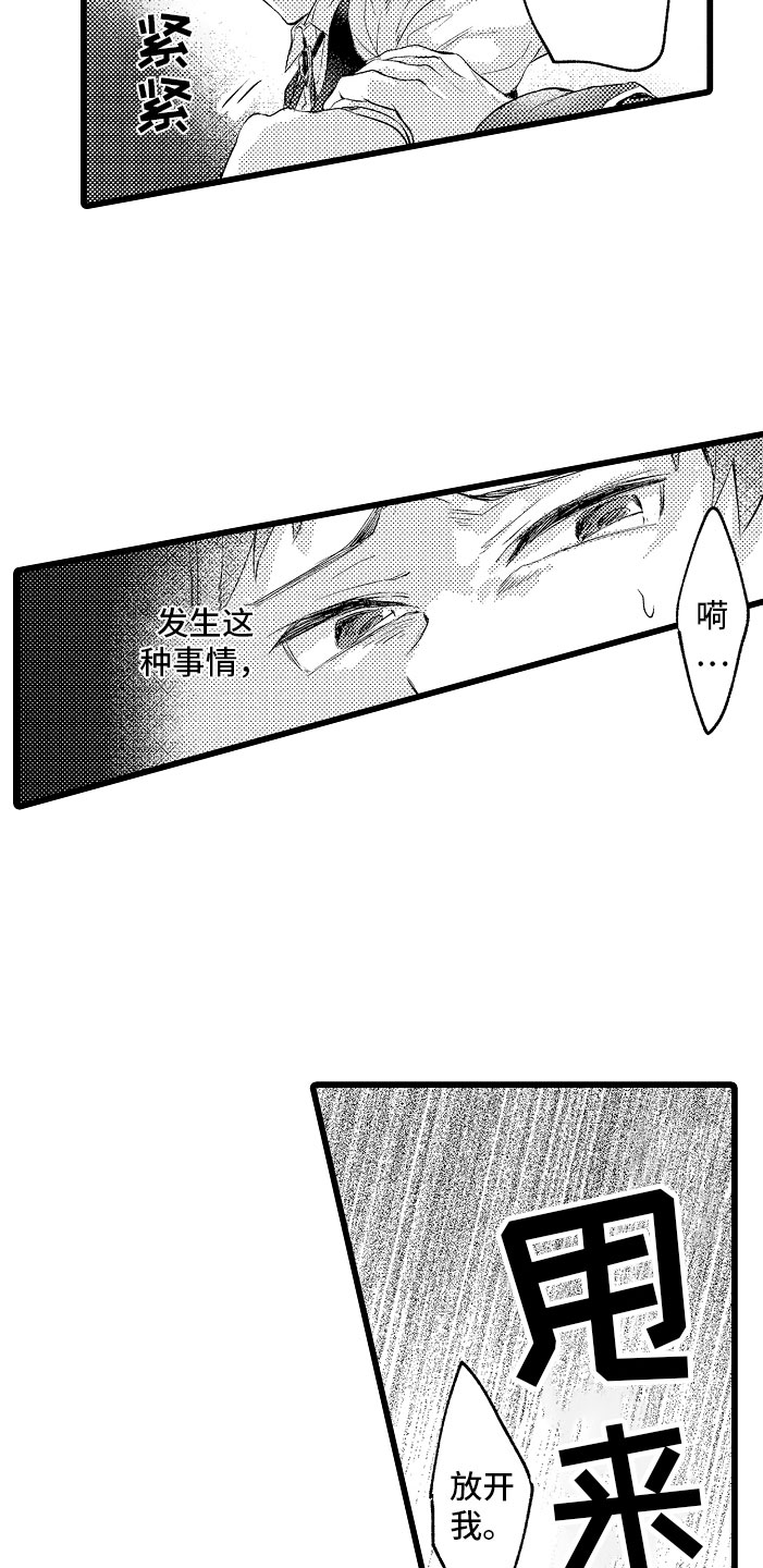 类似欧米伽的变身器漫画,第12章：都怪你2图