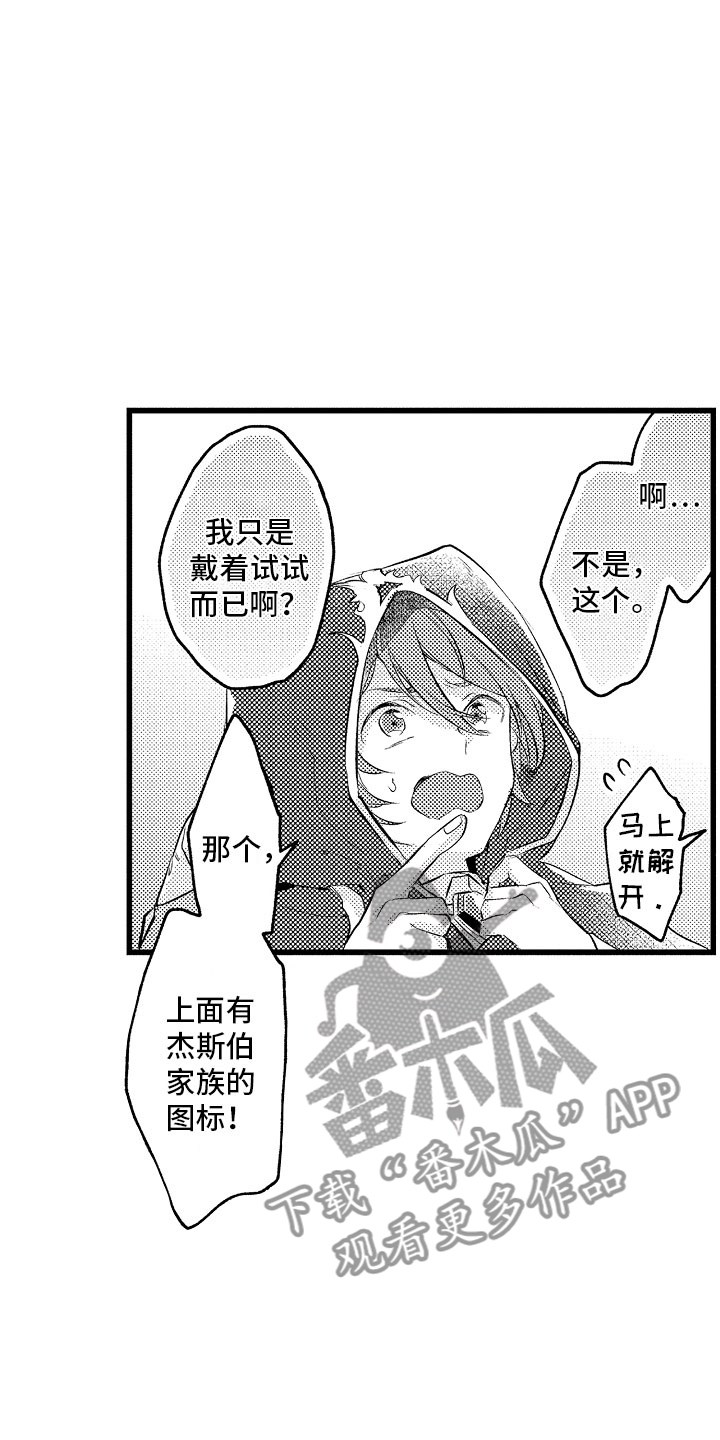 变身欧米伽漫画,第18章：无法解开1图