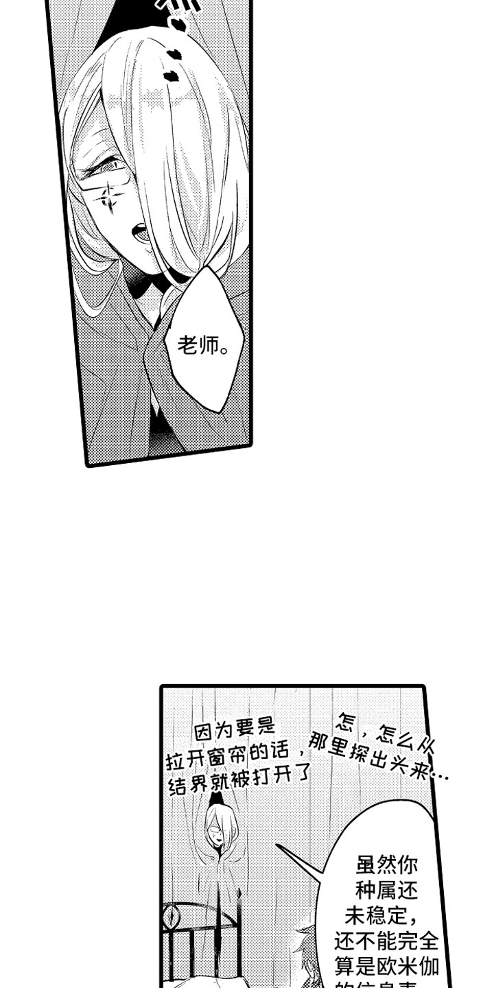 变身欧米伽漫画,第28章：你的选择？3图