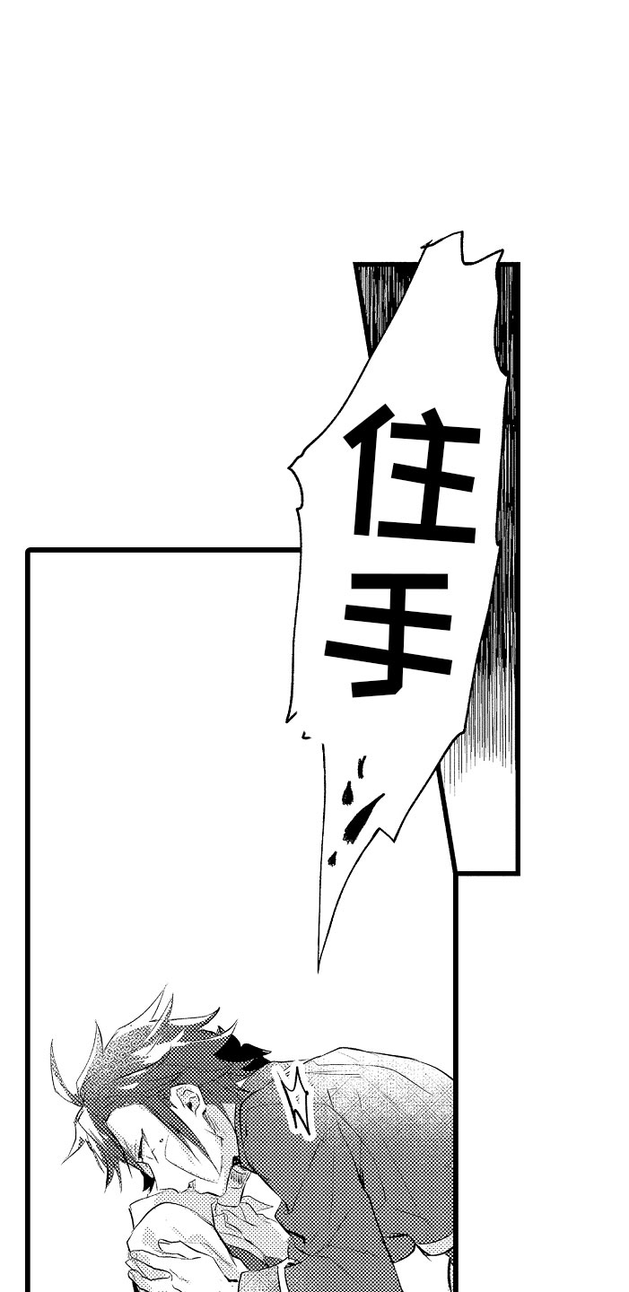 类似欧米伽的变身器漫画,第8章：不妙2图