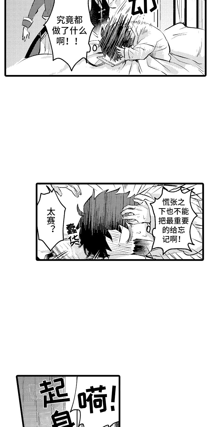 圣斗士星矢欧米伽变身漫画,第4章：种属1图