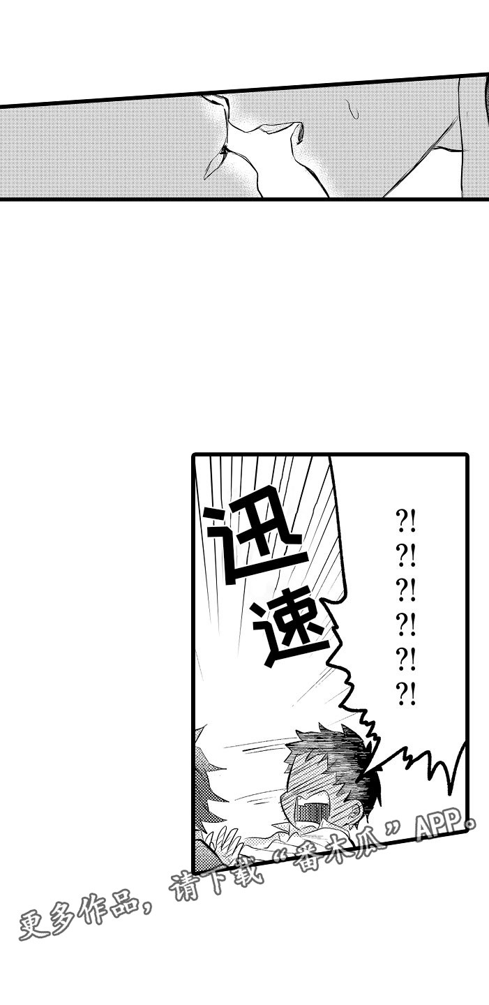 变身欧米伽漫画,第8章：不妙1图