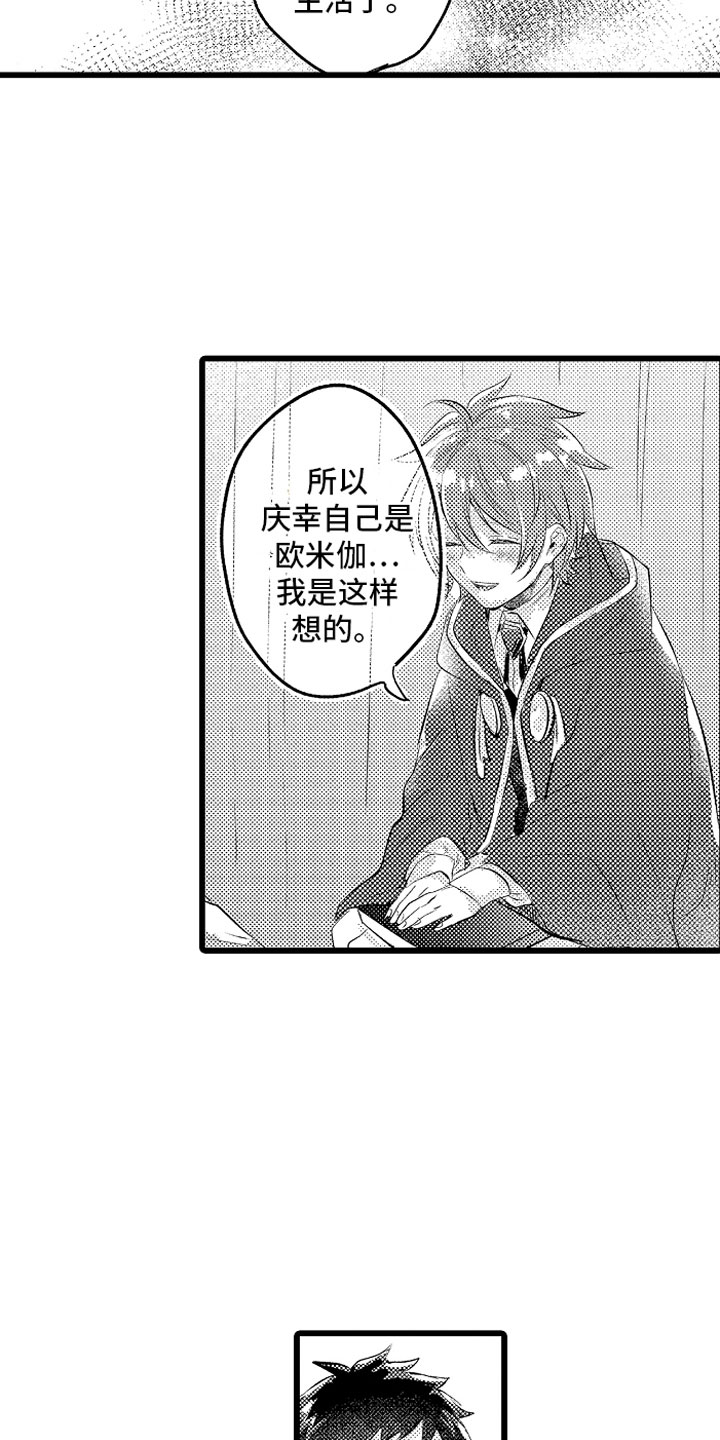 变身欧米伽漫画,第28章：你的选择？5图