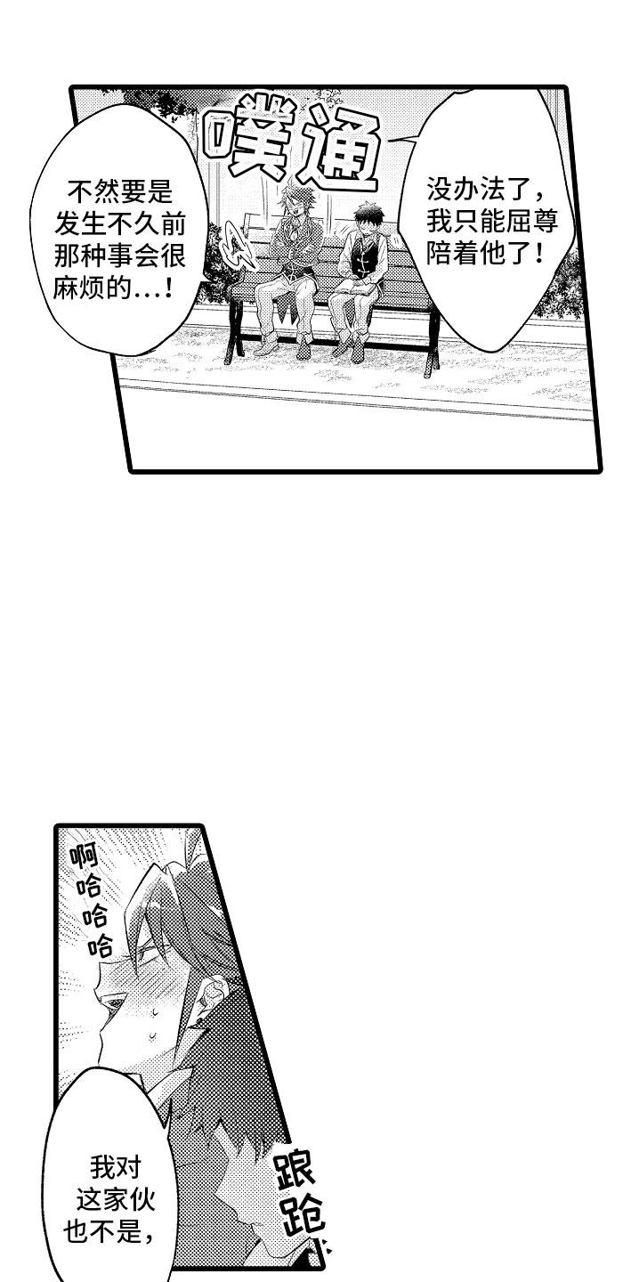 变身欧米伽漫画,第33章：心情特辑5图