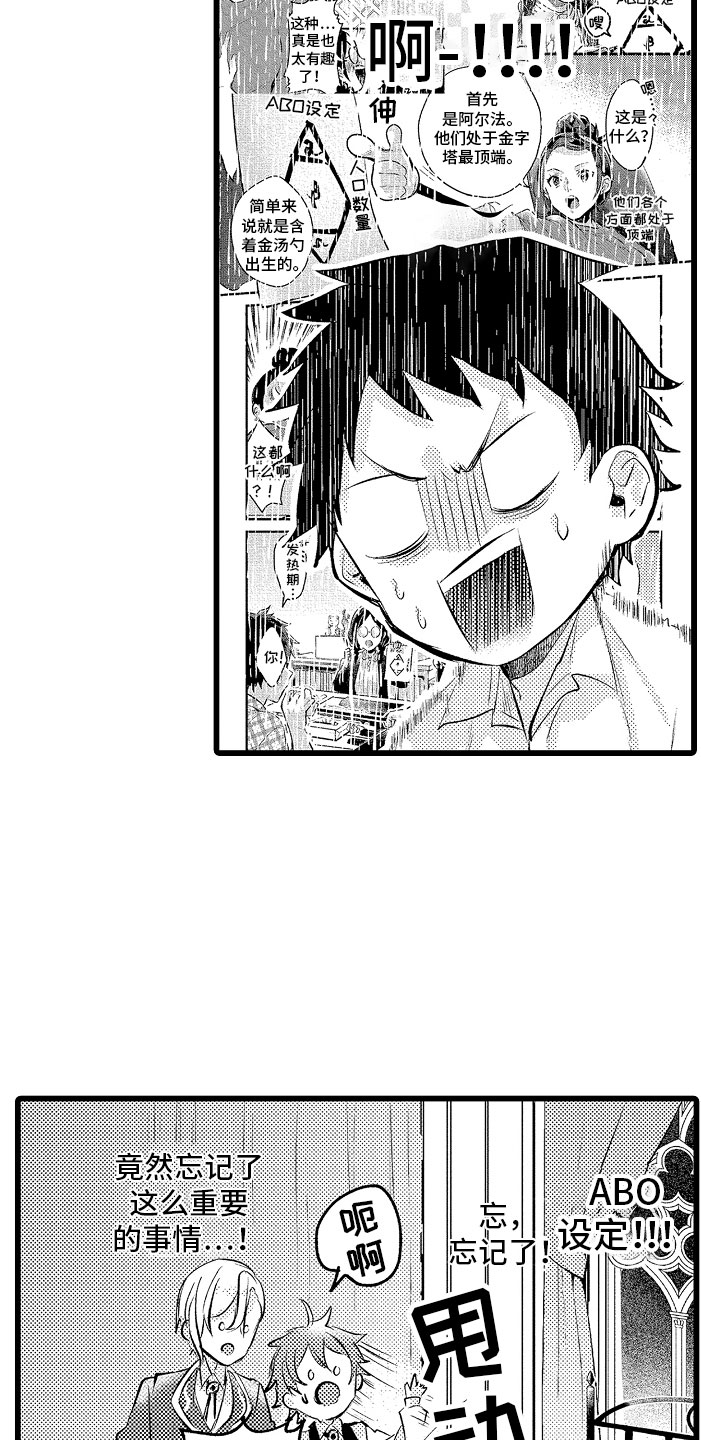 圣斗士星矢欧米伽变身漫画,第4章：种属5图