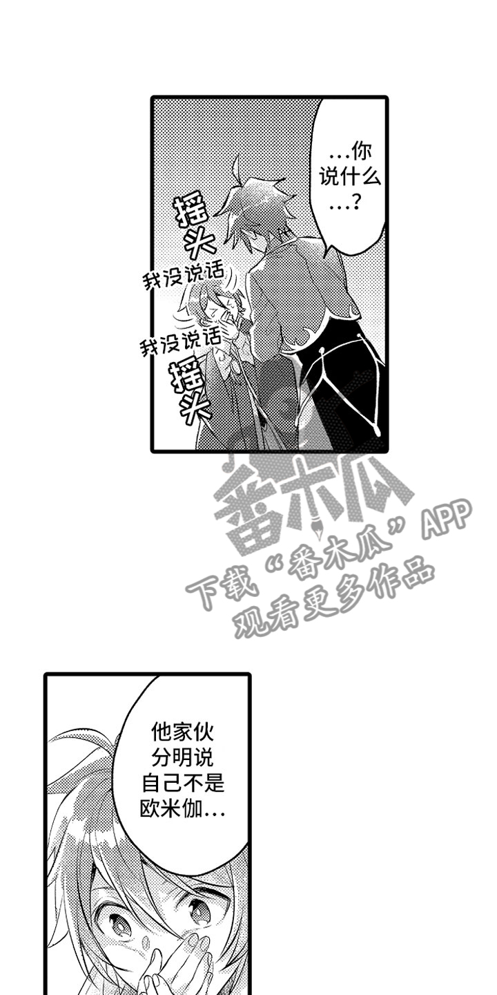 圣斗士星矢欧米伽变身漫画,第29章：你不愿意？1图