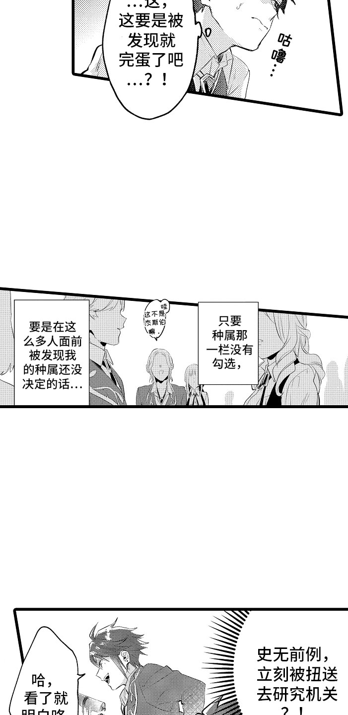 类似欧米伽的变身器漫画,第6章：紧急事态3图