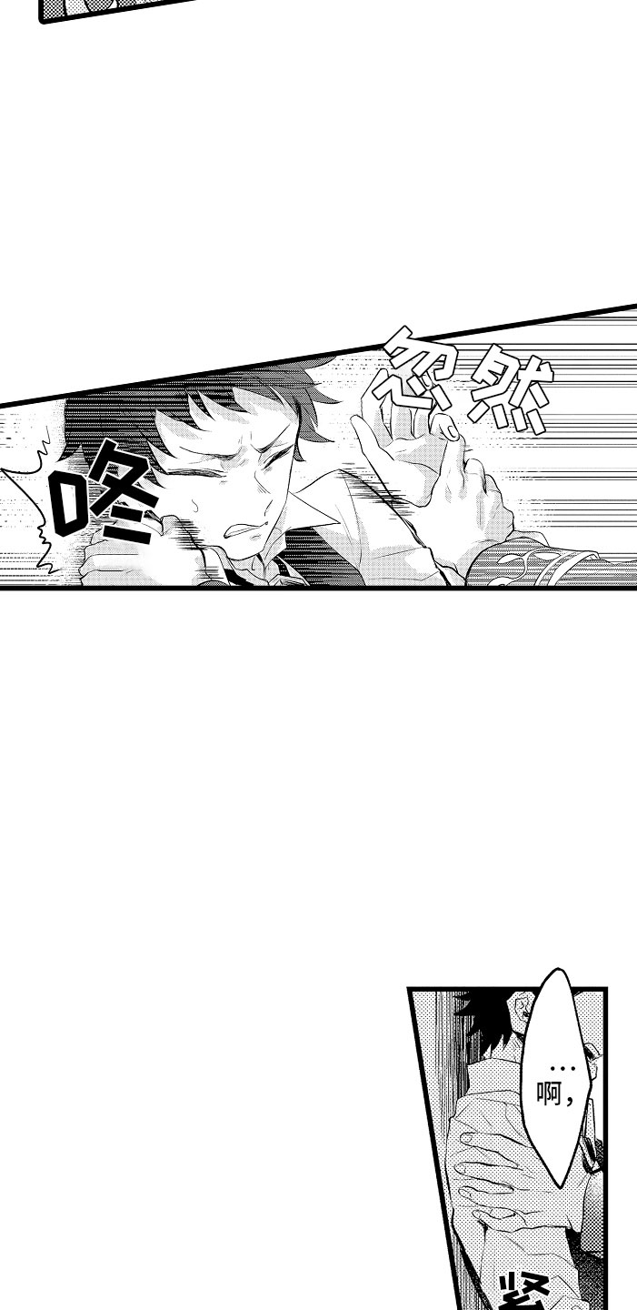 变身欧米伽漫画,第8章：不妙4图